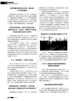 成都至重庆铁路客运专线(重庆段)拉开建设帷幕