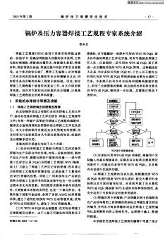 锅炉及压力容器焊接工艺规程专家系统介绍