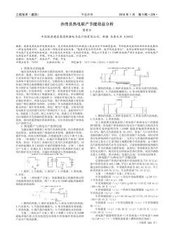 沙湾县热电联产节能效益分析