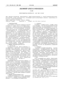 淺談城鎮(zhèn)燃?xì)夤艿腊踩L(fēng)險(xiǎn)防范技術(shù)