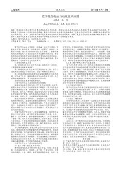 数字化变电站自动化技术应用