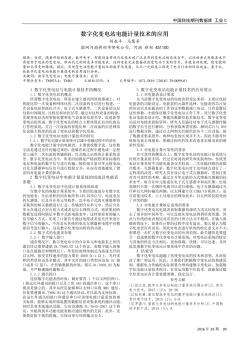 數(shù)字化變電站電能計量技術(shù)的應(yīng)用