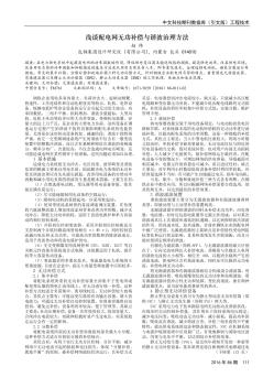 浅谈配电网无功补偿与谐波治理方法