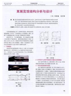 某展览馆结构分析与设计