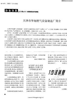 宣化煤气总公司荣获张家口市燃气安全管理先进单位