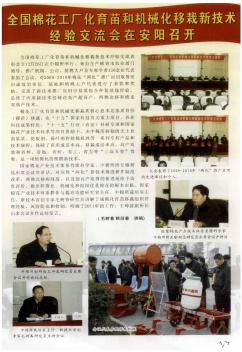 全国棉花工厂化育苗和机械化移栽新技术经验交流会在安阳召开