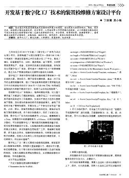 開發(fā)基于數(shù)字化工廠技術的裝置檢維修方案設計平臺