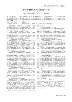 公路工程材料检测与质量控制技术研究