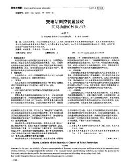 变电站测控装置验收——同期功能的校验方法