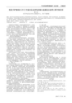 坡改平护坡砖在2015年延庆县京津风沙源小流域综合治理工程中的应用