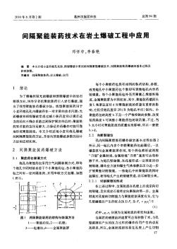 间隔聚能装药技术在岩土爆破工程中应用