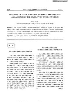 中油公司重大科技攻关项目“乙醛酸法香兰素新工艺技术开发”通过验收