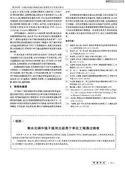 南水北调中线干线河北段首个单位工程通过验收