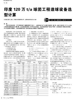 印度120萬t/a球團(tuán)工程造球設(shè)備選型計(jì)算