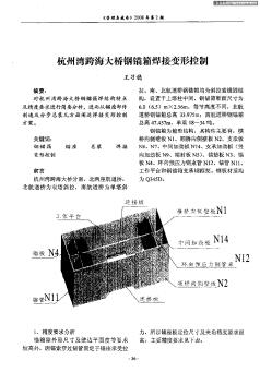 杭州湾跨海大桥钢锚箱焊接变形控制