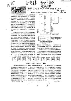 居民住宅楼一户一表的配电方式