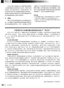 中铝贵州分公司铸造事业部实现合金生产“双过半”