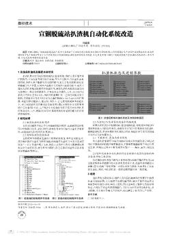 宣钢脱硫站扒渣机自动化系统改造