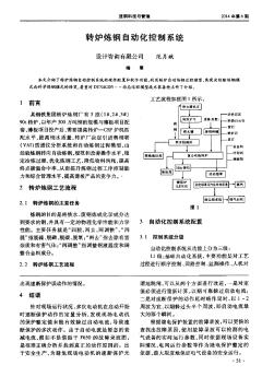 转炉炼钢自动化控制系统