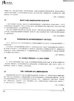 第一批世博會工程即將啟動六大工程設(shè)計全球招標(biāo)