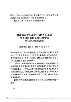 财政部关于印发《中央预算内基建投资项目前期工作经费管理暂行办法》的通知