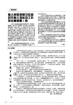 省人民政府就切實(shí)做好農(nóng)村土地延包工作發(fā)出通知等6則