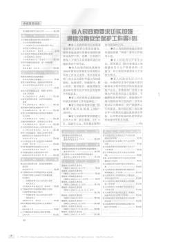 省人民政府要求切实加强通信设施安全保护工作等8则