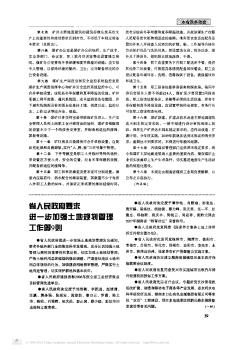 省人民政府要求進(jìn)一步加強(qiáng)土地規(guī)劃管理工作等9則