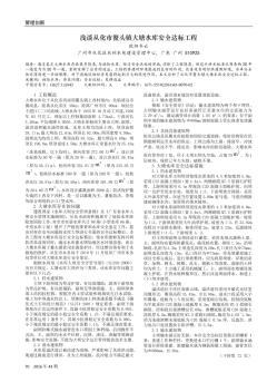 淺談從化市鰲頭鎮(zhèn)大塘水庫安全達標工程