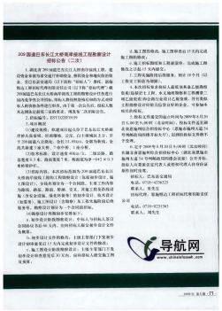209国道巴东长江大桥南岸接线工程勘察设计招标公告（二次）