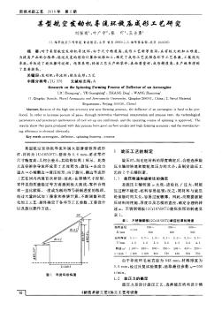 某型航空发动机导流环旋压成形工艺研究  