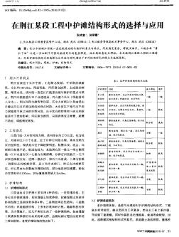 在荊江某段工程中護灘結(jié)構(gòu)形式的選擇與應(yīng)用??