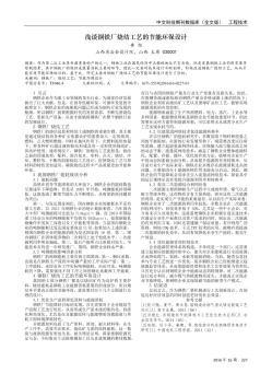 淺談鋼鐵廠燒結(jié)工藝的節(jié)能環(huán)保設(shè)計(jì)