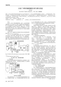 火电厂环保设施的能耗分析与除尘改造