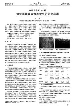 有限元在军山大桥钢桥面铺装大修养护中的研究应用