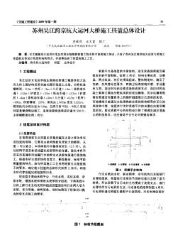 苏州吴江跨京杭大运河大桥施工挂篮总体设计