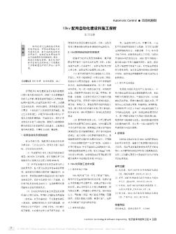 10kv配网自动化建设和施工探析