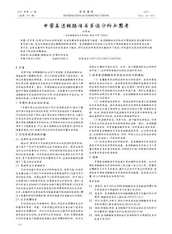 中國高速鐵路信號系統分析與思考