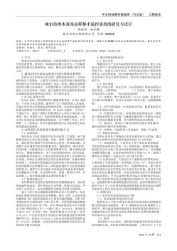 城市给排水泵站远程集中监控系统的研究与设计