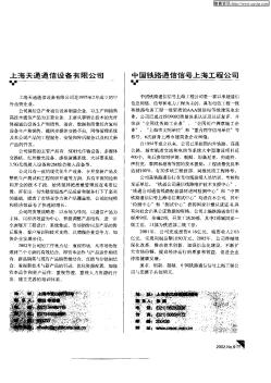 中国铁路通信信号上海工程公司