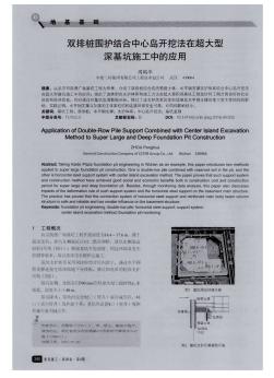 双排桩围护结合中心岛开挖法在超大型深基坑施工中的应用