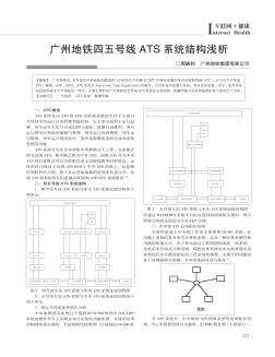 广州地铁四五号线ATS系统结构浅析
