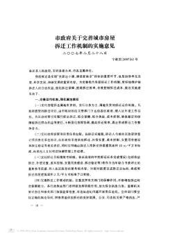 市政府關(guān)于完善城市房屋拆遷工作機(jī)制的實(shí)施意見