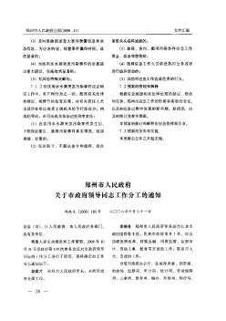 郑州市人民政府关于市政府领导同志工作分工的通知