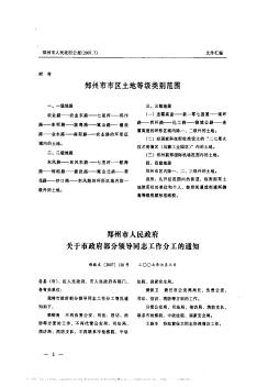 郑州市人民政府关于市政府部分领导同志工作分工的通知