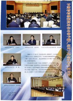 甘肃省省级预算单位公务卡推广应用工作会议在兰州召开