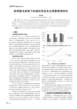 新预算法视角下的高校项目支出预算管理研究