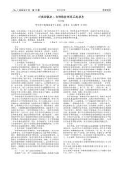 对我国铁路工务维修管理模式的思考