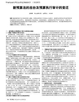 新预算法的出台及预算执行审计的变迁