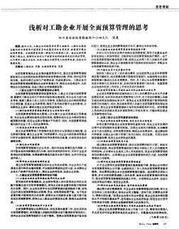 浅析对工勘企业开展全面预算管理的思考